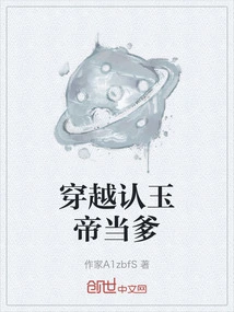 Travel Through Time and Recognize the Jade Emperor as Your Father