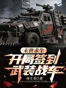 Surviving the Apocalypse: Signing in at the Beginning of the Armed Combat Vehicle