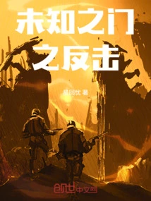 Counterattack at the Unknown Gate