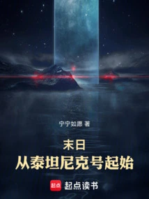 The End: from the Titanic