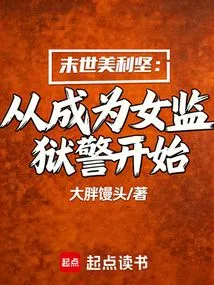 Post-apocalyptic America: Beginning as a Female Prison Officer