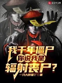 I Am a Thousand-year-old Zombie, You Say I Am a Radioactive Zombie?