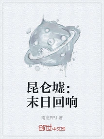 Kunlun Ruins: Echoes of Doomsday