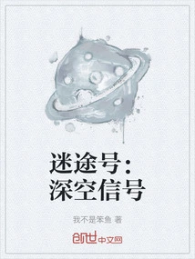 Lost: Deep Space Signal