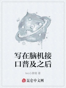 Written after the Popularity of Brain-computer Interfaces