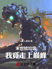 Picking up Trash in the Last Days, I Actually Reached the Top