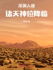 Abyss Invasion: the Arrival of the Gods of the Heavens