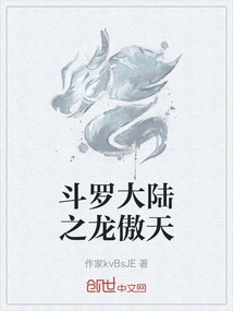 Dragon Aotian of Douluo Continent