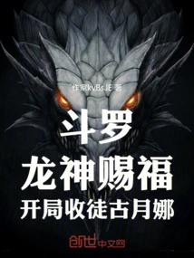 Douluo: Blessed by the Dragon God, He Accepts Gu Yuena as His Disciple at the Beginning