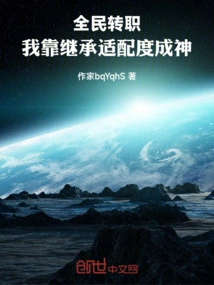 Universal Job Transfer: I Became a God by Inheriting Fitness