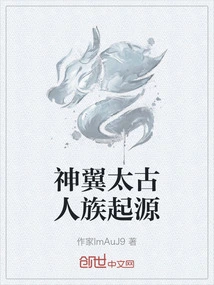 The Origin of the Ancient Human Race of Divine Wings