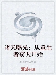 Exposure of the Heavens: Starting from the Reborn Stealing Heaven