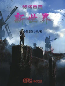 I Will Restart the New World