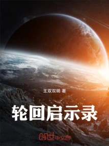 Reincarnation Apocalypse