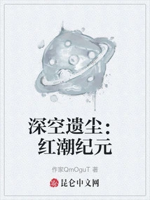 Deep Space Remnants: the Red Tide Era