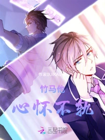 Bamboo Horse, He Has Evil Intentions