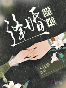 Acting During Wedding