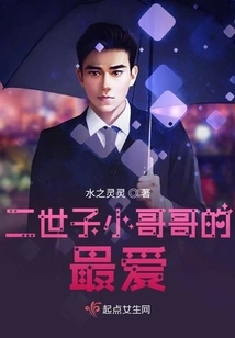 My Second Son's Little Brother's Favorite