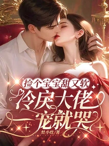 Picking up a Baby is Sweet and Soft, but the Cold Boss Will Cry When He Pet Him