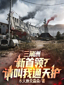 Delta: New Boss? Please Call Me Tongtianhu