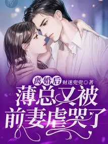 After the Divorce, Mr. Bo Was Tortured to Tears by His Ex-wife Again