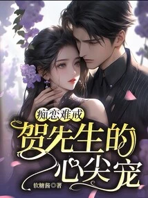 It's Hard to Stop Being Obsessed with Love: Mr. He's Favorite