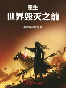 Rebirth Before the World is Destroyed!