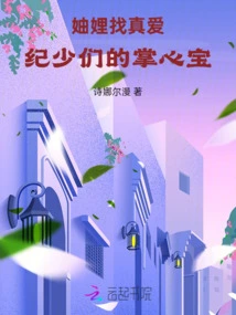 Sister-in-law Looking for True Love: the Treasure in the Palm of Ji's Young Men