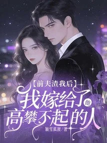 After My Ex-husband Cheated on Me, I Married Someone He Couldn't Reach