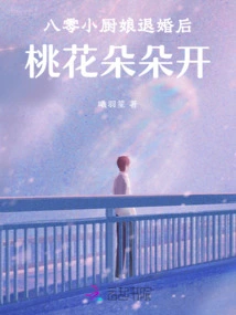 After the Little Cook Broke Off Her Engagement in the 1980s, Peach Blossoms Bloomed