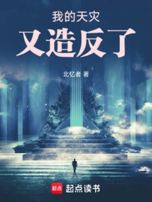 My Natural Disaster Rebels Again