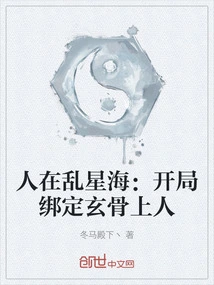 People in the Sea of chaotic Stars: Binding Master Xuan Gu at the Beginning