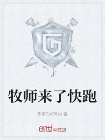 The Priest is Coming, Run Quickly