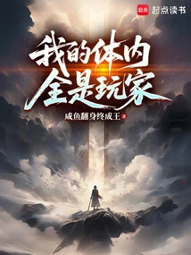 My Body is Full of Players