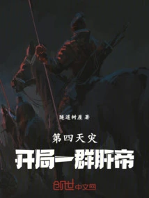 The Fourth Day of Disaster: a Group of Liver Emperors at the Beginning