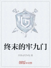 The Nine Prison Gates of the End