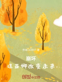 Honkai Impact: Kiana Changes the Future