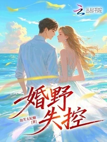 Marriage is Out of Control