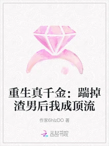 Rebirth of a Real Daughter: after Kicking Out the Scumbag, I Became a Top-notch Person