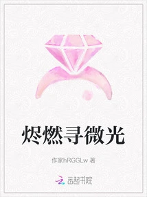 Burning in Search of Gleam