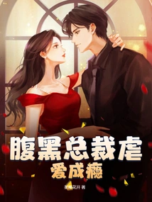 The Shady Ceo is Addicted to Sadistic Love