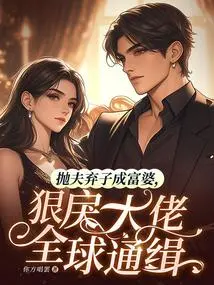 Abandoned Husband and Son to Become a Rich Woman, Ruthless Boss Wanted Worldwide