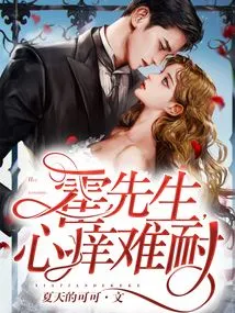 Mr. Huo, I Feel Itchy