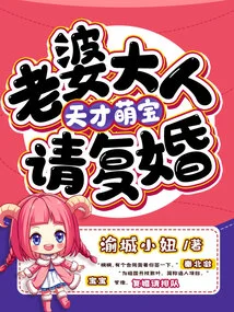 Genius Cute Baby: My Wife, Please Remarry