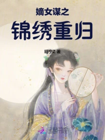 The Splendid Return of the Legitimate Daughter-in-law