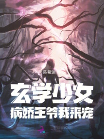 Metaphysics Girl, I'll Pamper the Yandere Prince