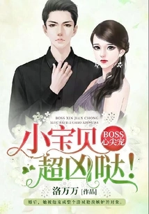 Boss's Favorite: Little Baby, so Fierce!