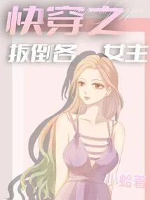 Quickly Defeat the Heroines