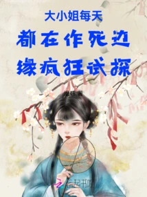 The Eldest Lady is on the Verge of Death Every Day, Trying Crazy Things