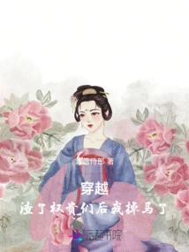 Time Travel: after Scumming the Powerful, I Fell Off My Horse